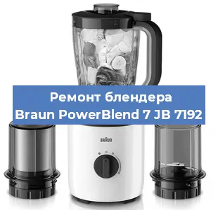 Замена щеток на блендере Braun PowerBlend 7 JB 7192 в Волгограде